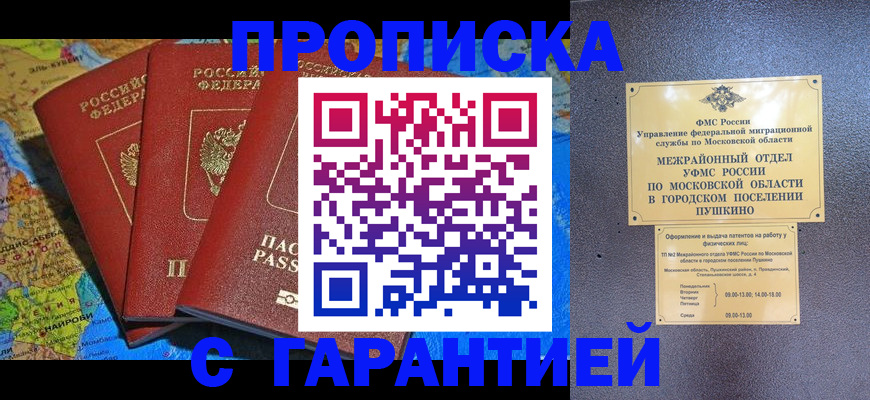 временная регистрация для школы в Дудинке