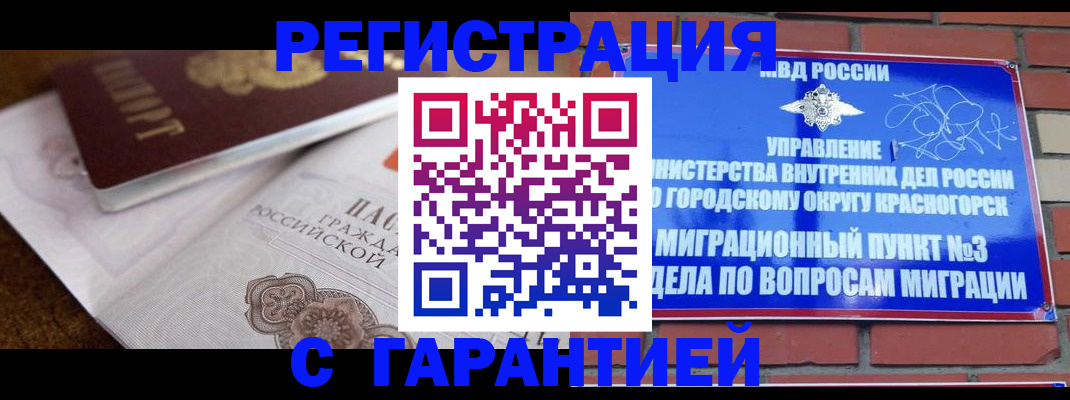 прописка 2025 в Дудинке