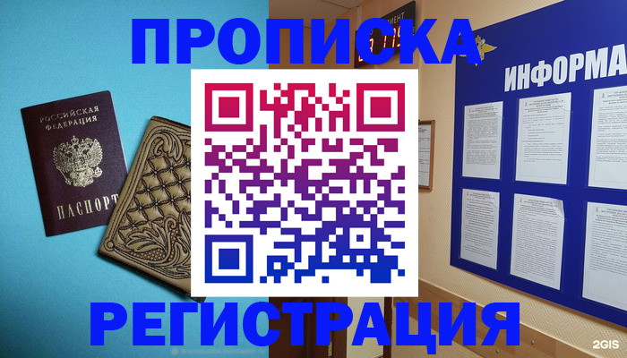 прописка законно в Дудинке