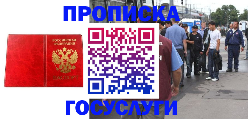 прописка для кредита в Дудинке